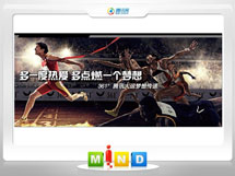 磁县361度——腾讯大运会梦想传递